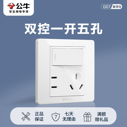 公牛墙壁开关插座暗装经典款白