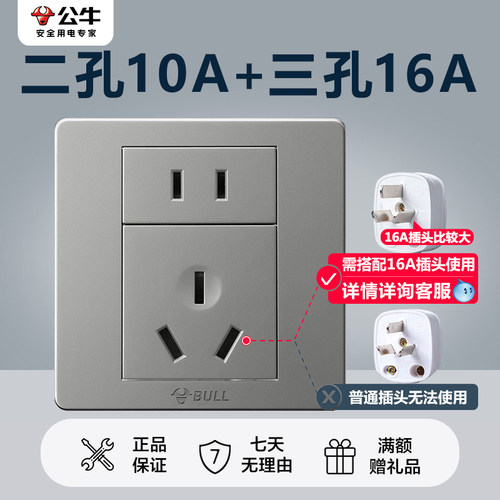 公牛开关插座官方旗舰店正品五孔插座二孔10A+三孔16A公牛g07灰