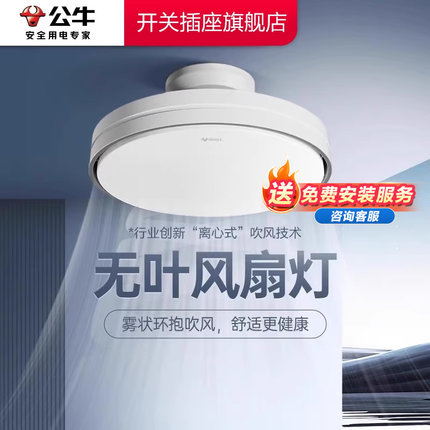 公牛无叶风扇灯新款餐厅卧室无叶风扇灯吸顶隐形风扇灯电扇吊扇灯