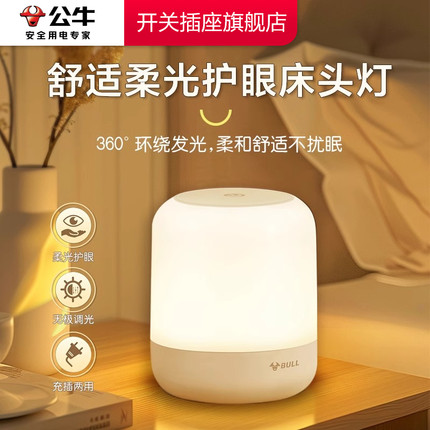 公牛小夜灯公牛充电小夜灯卧室睡眠台灯夜灯卧室婴儿喂奶公牛夜灯