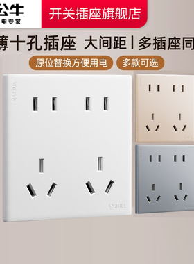 公牛插座正品官方旗舰店公牛十孔插座板公牛开关插座面板10孔G60