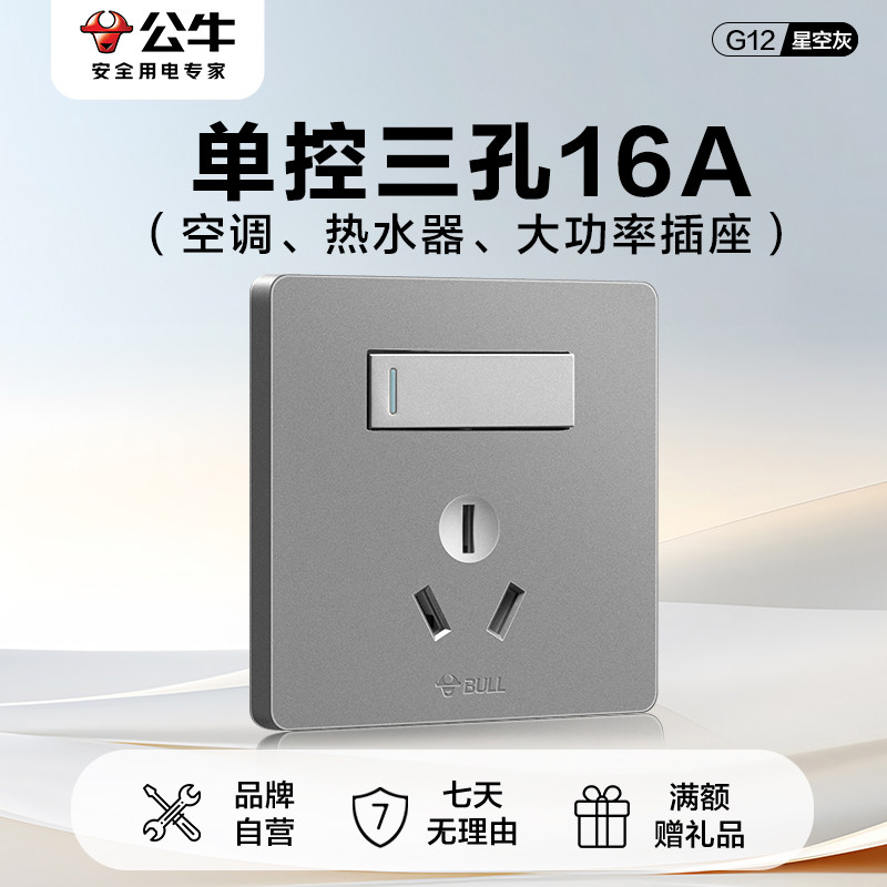 公牛开关插座面板g12灰色图片