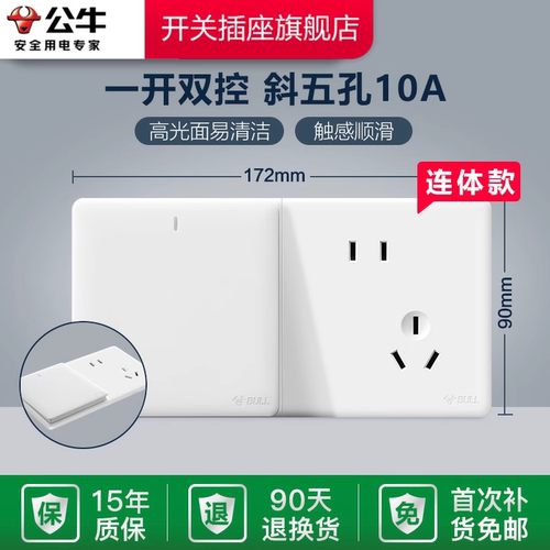 公牛开关插座官方旗舰店正品一开五孔插座一开双控开关公牛g28