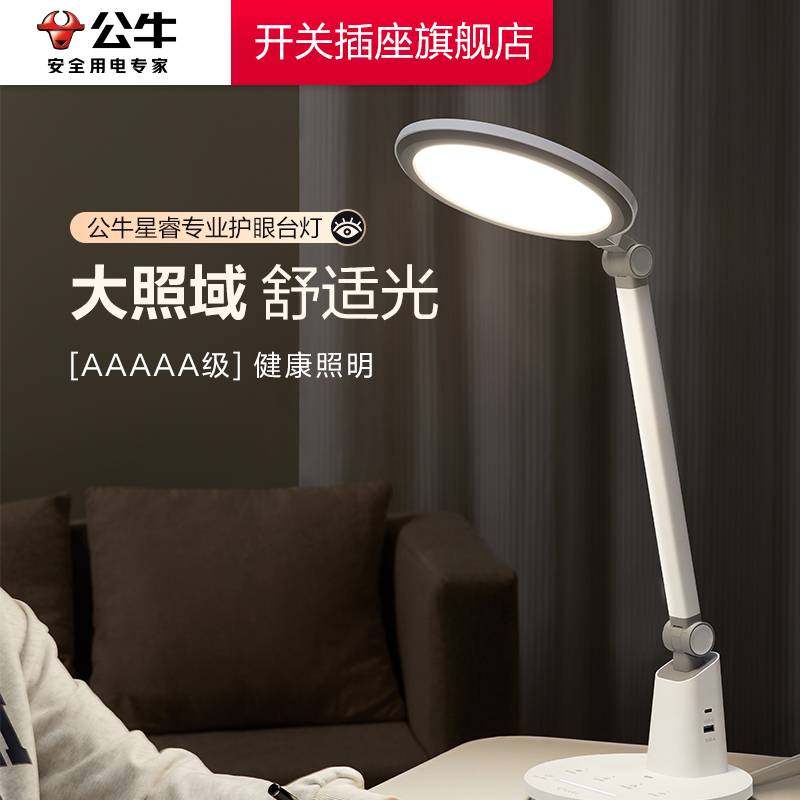 公牛星睿护眼台灯学生儿童学习专用台灯写作业防近视书桌阅读台灯,家装灯饰光源,阅读台灯(护眼灯/写字灯),淘宝优惠券,粉丝福利购,淘宝优惠卷
