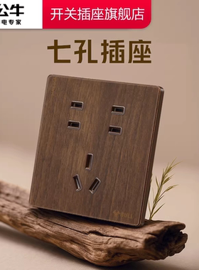公牛插座正品官方旗舰店公牛七孔插座公牛插座面板7孔插座公牛g70
