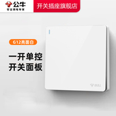公牛开关插座官方旗舰店正品 一开单控单开面板暗装 一开公牛g12白