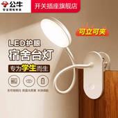 公牛护眼台灯夹子灯充电两用学生宿舍学习护眼台灯床头灯充电台灯
