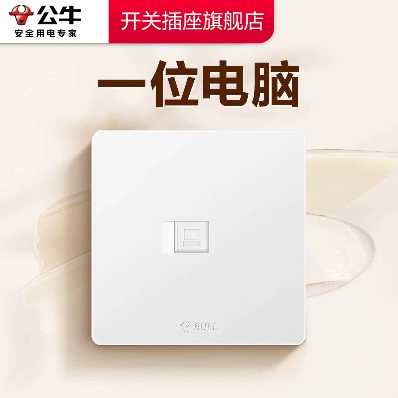 公牛插座旗舰正品官方旗舰公牛网线面板网络插座电脑插座公牛g12图片