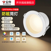 公牛t02p防眩筒灯LED筒灯嵌入式 家用公牛筒灯小山丘公牛筒灯t02