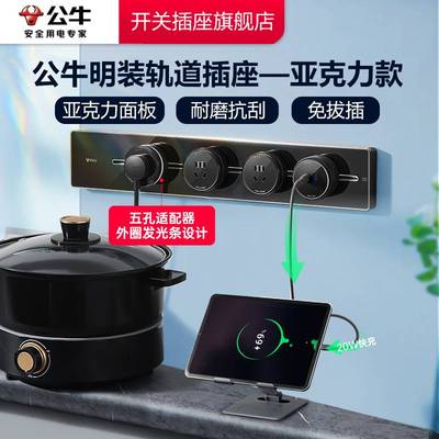 公牛轨道插座明装亚克力明装厨房卧室家用可移动排插插座轨道插座