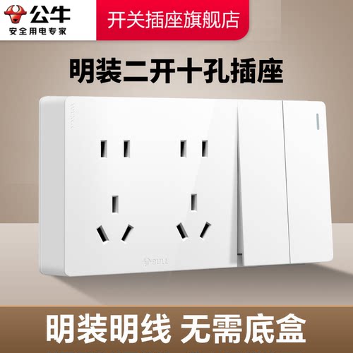 公牛明装插座二开五孔十孔插座明盒插座明线公牛二开十孔插座面板