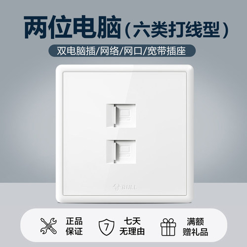 公牛插座旗舰开关插座公牛网线面板网络插座面板电脑插座网络G36
