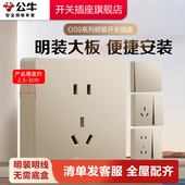 公牛开关插座明装 插座开关空调16A插座五孔10A面板明装 多孔插座
