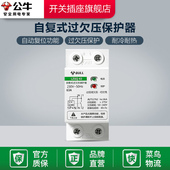 公牛自复式 过欠压保护器自动复位磁吹自动检测家用断路器1P40A63A