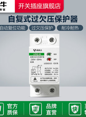 公牛自复式过欠压保护器自动复位磁吹自动检测家用断路器1P40A63A