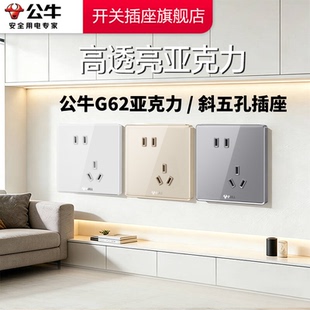 公牛插座正品官方旗舰店插座面板五孔插座公牛g62亚克力水晶面板