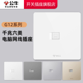 公牛插座旗舰开关插座公牛网线面板网络插座面板电脑插座网络g12