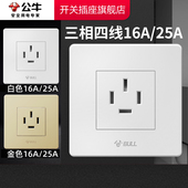 公牛插座正品 官方旗舰店公牛三相四线插座16a25a三相四线插座面板
