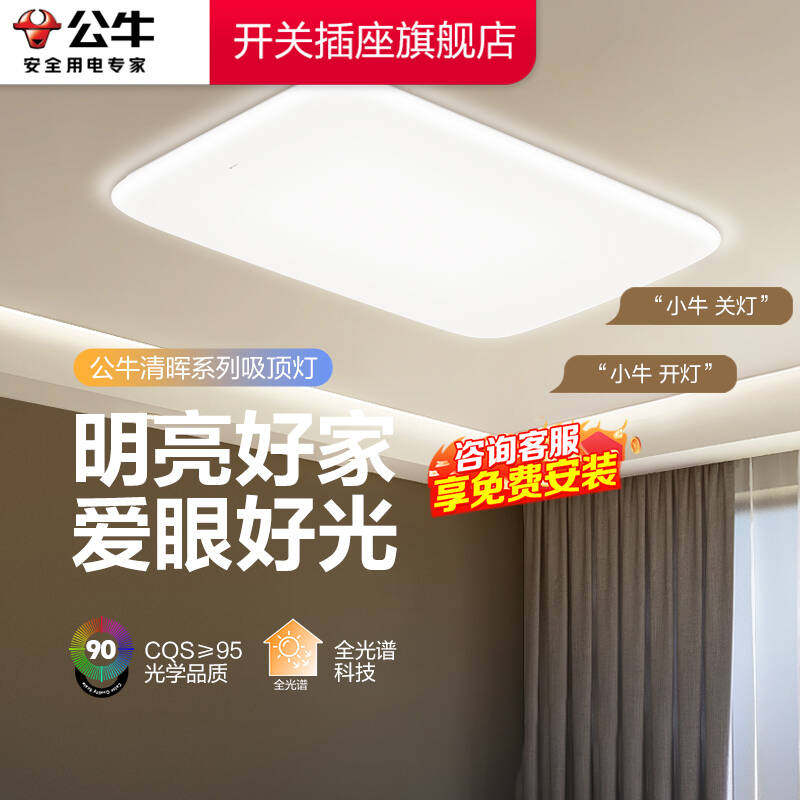 公牛客厅吸顶灯客厅主灯2025新款灯具led客厅灯超亮客厅大灯x62,家装灯饰光源,客厅吸顶灯,淘宝优惠券,粉丝福利购,淘宝优惠卷