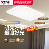 公牛客厅吸顶灯客厅主灯2025新款 灯具led客厅灯超亮客厅大灯x62
