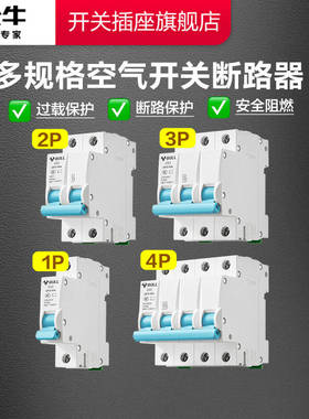 公牛空气开关官方旗舰店LB12空开开关公牛漏电保护开关官方旗舰店