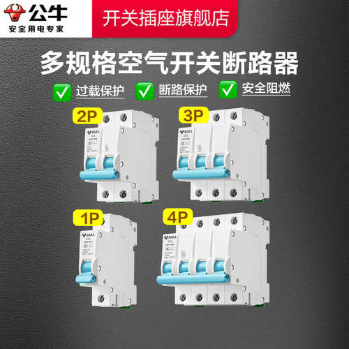 【官方自营】公牛家用漏电保护器