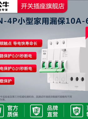 公牛开关插座漏电保护器断路器家用空开电闸3P/3PN/4P63A升级款