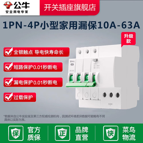公牛断路器家用3P4P升级款