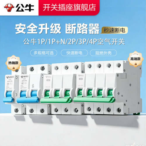 【官方正品】公牛漏电保护器