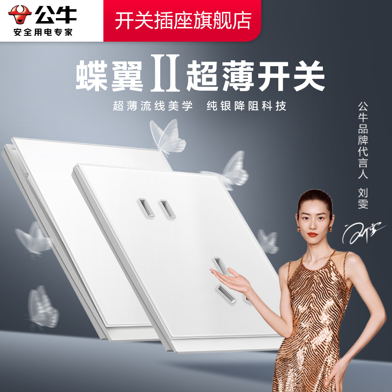公牛G67暮雪白墙壁开关插座