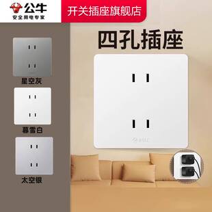 公牛插座正品 官方旗舰店公牛四孔插座公牛插座公牛g12公牛4孔插座