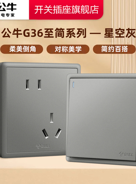 公牛插座正品官方旗舰店公牛五孔插座板开关插座面板公牛g36灰色