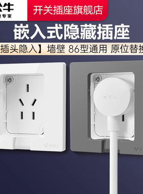 公牛内嵌式插座冰箱内嵌插座隐藏式插座公牛嵌入式插座五孔插座板