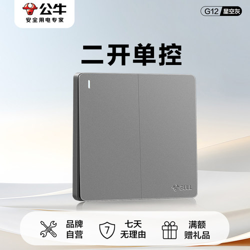 公牛开关插座双控开关家用86型双联双控开关双开单控开关G12灰色
