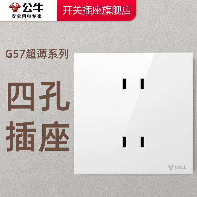 公牛插座正品官方旗舰店公牛四孔插座公牛插座公牛g57公牛4孔插座