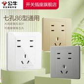 公牛插座正品 官方旗舰店公牛七孔插座公牛插座面板7孔插座面板G07