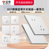公牛开关插座官方旗舰店正品 超薄公牛插座面板五孔公牛g57暮雪白
