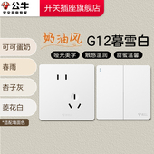 公牛插座正品 官方旗舰店公牛开关插座面板五孔插座公牛g12暮雪白