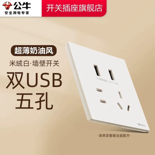 公牛插座官方正品旗舰店公牛五孔插座公牛usb插座公牛g57米绒白