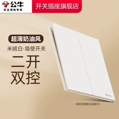 公牛开关插座官方旗舰店正品二开双控开关面板公牛g57米绒白开关