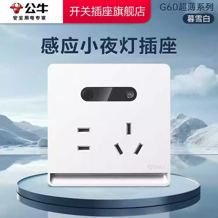 【超薄性价比】公牛g60夜灯插座图片