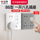公牛开关插座旗舰店正品 一开八孔插座带开关公牛一开八孔公牛g32