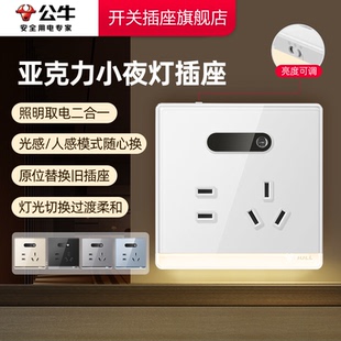 公牛小夜灯五孔插座感应地脚灯插座五孔亚克力感应插座灯公牛g62