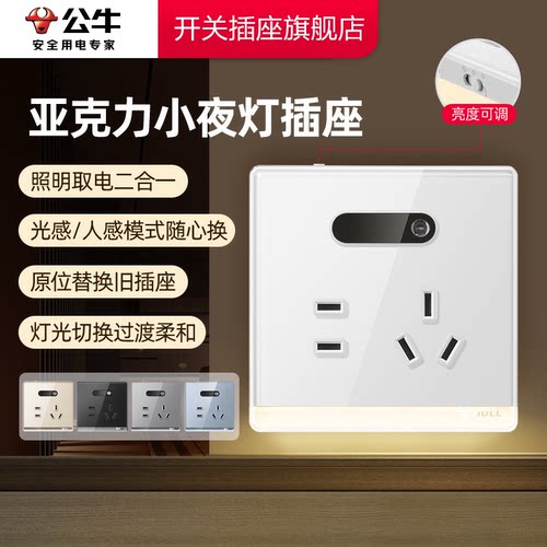 公牛小夜灯五孔插座感应地脚灯插座五孔亚克力感应插座灯公牛g62