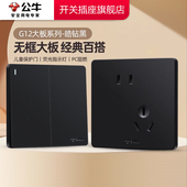 公牛开关插座面板86型家用墙壁开关插座五孔10A面板暗装 多孔g12黑