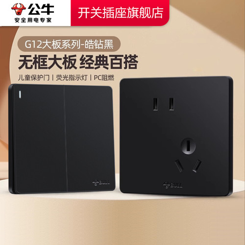 公牛开关插座面板g12黑