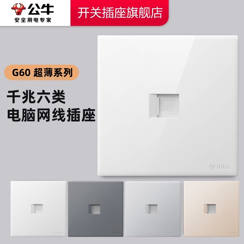 【超薄性价比】公牛g60电脑插座图片