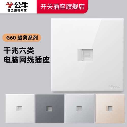 【超薄性价比】公牛g60电脑插座