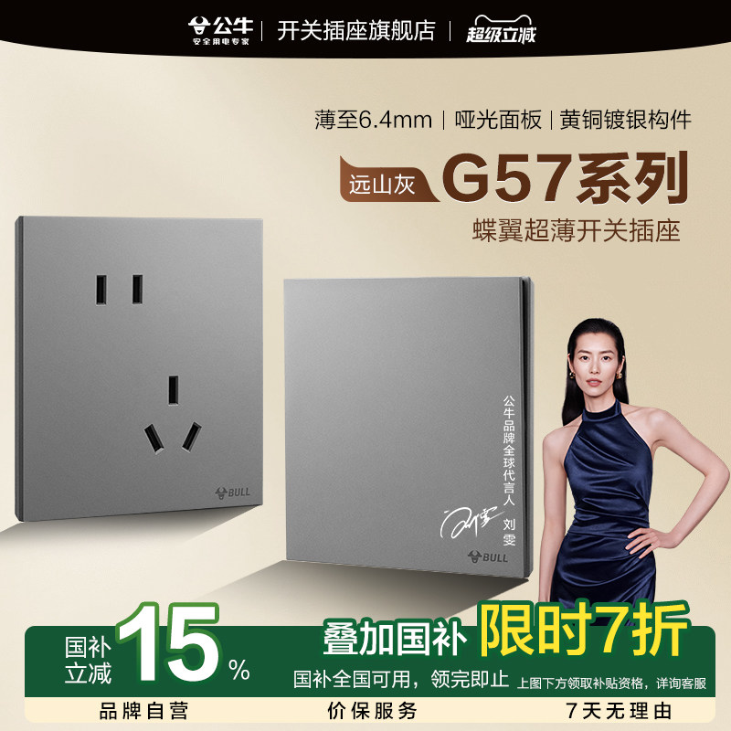 公牛开关插座官方旗舰店正品超薄插座五孔插座面板公牛g57远山灰