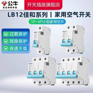 公牛空气开关官方旗舰店LB12空开开关公牛漏电保护开关官方旗舰店